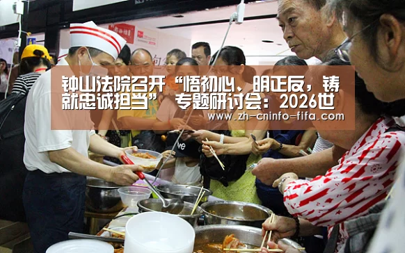 2026世界杯