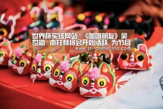 世界杯买球网站-《咖啡朋友》吴世勋-南柱赫将会开始活跃 为节目增添亮点(图2) 世界杯外围买球