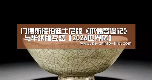 世界杯外围买球