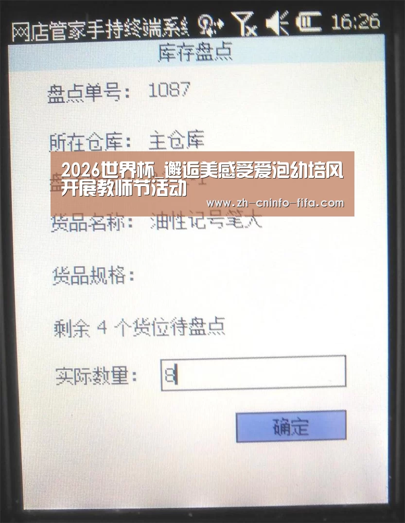 2026世界杯_邂逅美感受爱泡幼培风开展教师节活动(图1) 世界杯外围买球