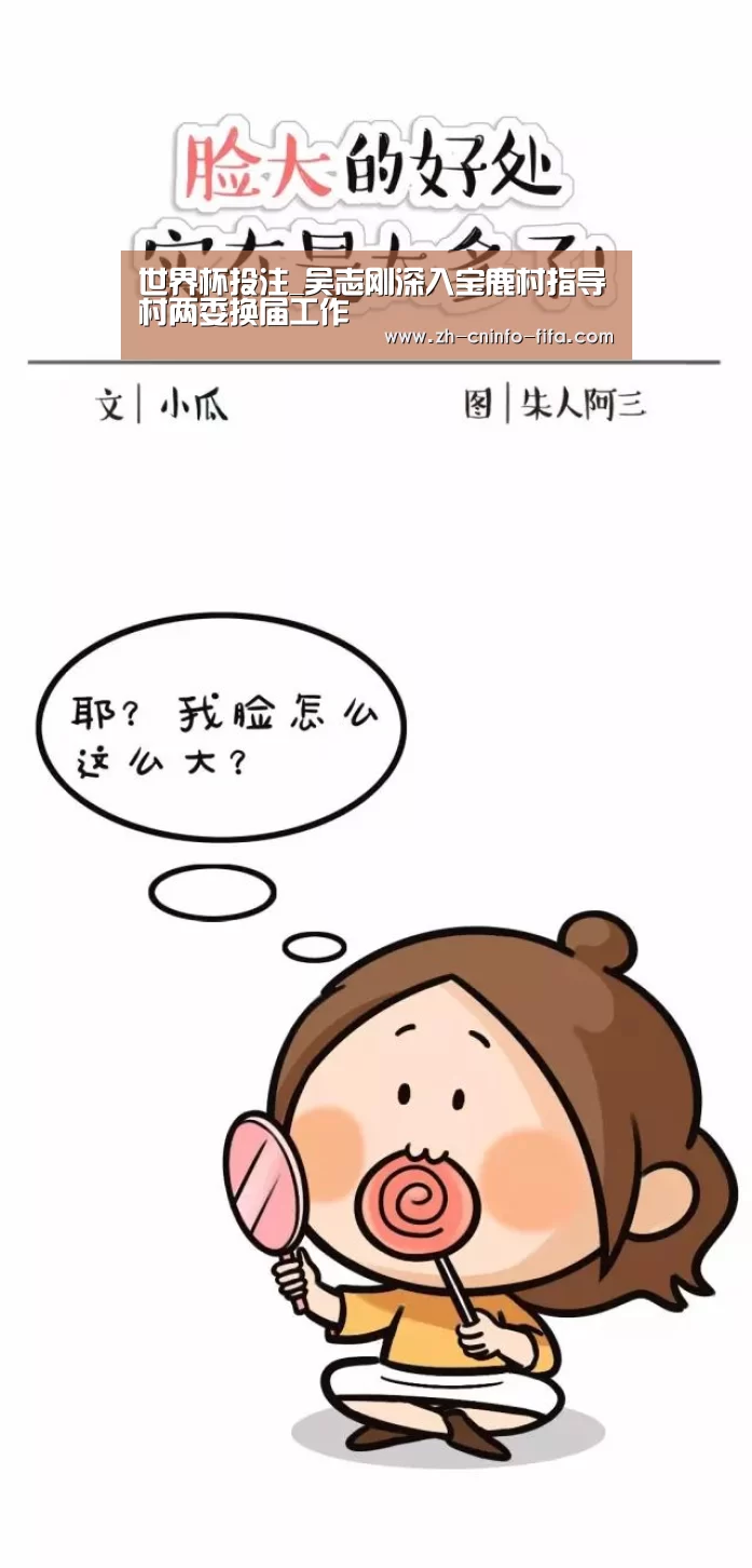 世界杯投注_吴志刚深入宝鹿村指导村两委换届工作(图1) 世界杯外围买球